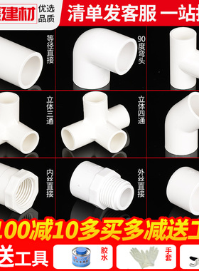 pvc水管配件给水管三通四通弯头20 25 4分下水管件接口塑料转接头