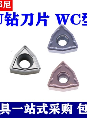 卡邦尼数加工中心强力钻U钻专用刀片WCMX050308 080412钢件不锈钢