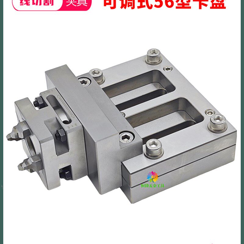 慢走丝卡盘线切割夹具三轴微调治具56型线割快速定位侧加工基准座