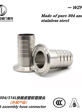 304/316不锈钢快装皮管接头卫生级卡箍式宝塔软管格林水嘴接头3A