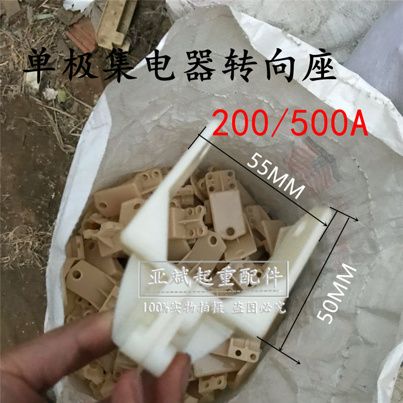 天车起重机单极滑触线集电器转向头 刀片卡转向座 吊架集电器配件