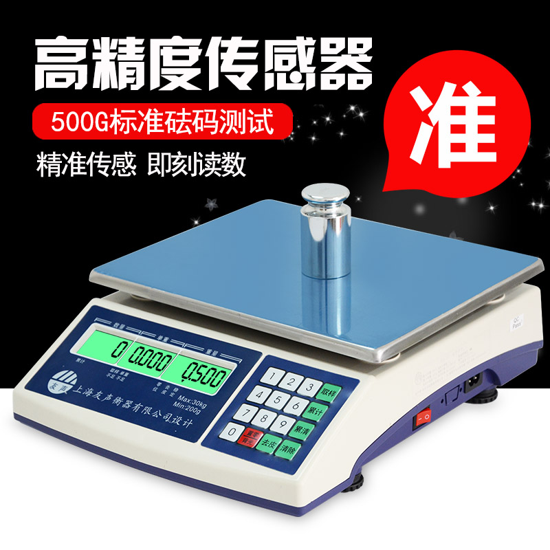 正品友声衡器电子秤3kg6kg15kg30kg计数秤点数称工业0.1g有声台称