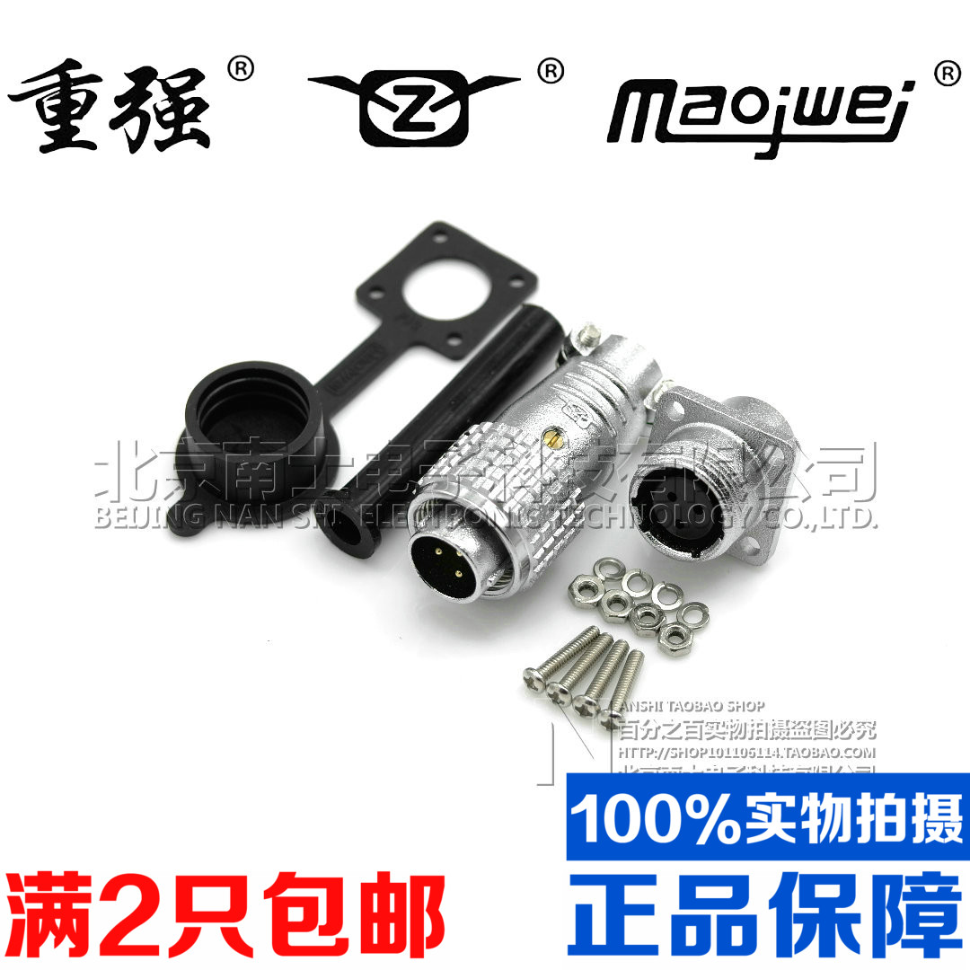 正品重强Maojwei航空插头插座P12-2-3-4-5-6-7芯8连接器PLS12反装