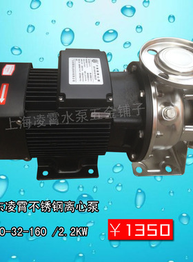 广东凌霄水泵不锈钢泵离心泵增压循环泵卫生CA50-32-160 2.2kw