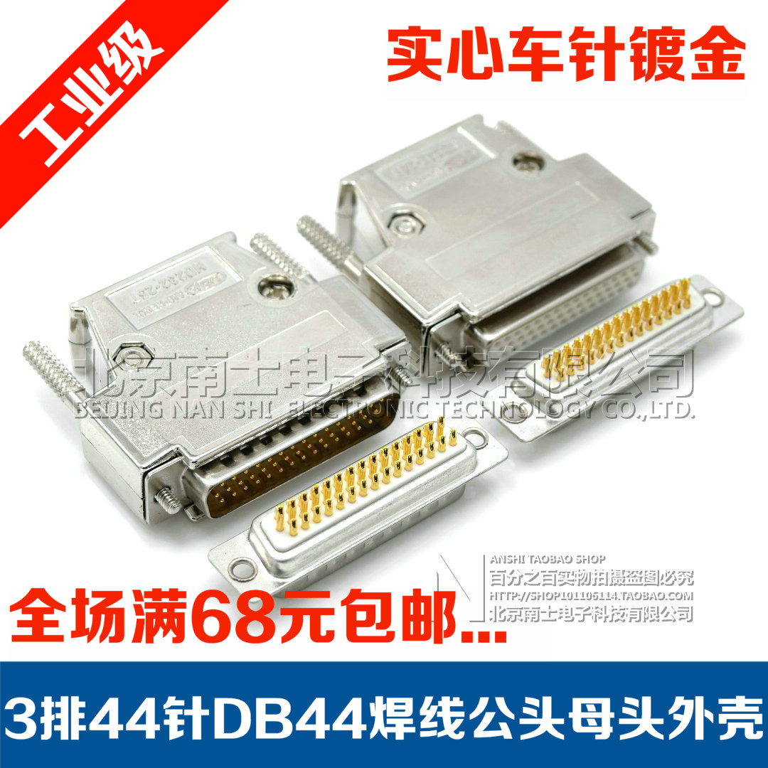 精工南士DB44公头母头3排44针焊线插头HDB44孔焊接连接器金属外壳