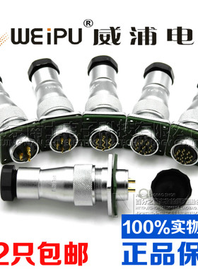 威浦WEIPU防水航空插头插座WF28-2-3-4-7-12-16-17-20-24-26芯 TA