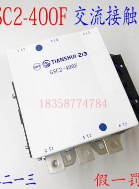 正品天水213二一三GSC2-400F CJX4-400F 交流接触器天水213接触器