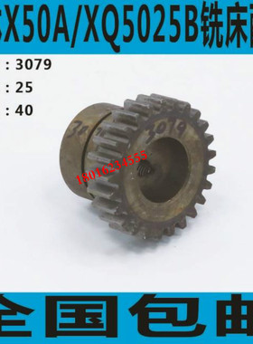 X5025B铣床齿轮 X50A铣床齿轮 X60A铣床齿轮