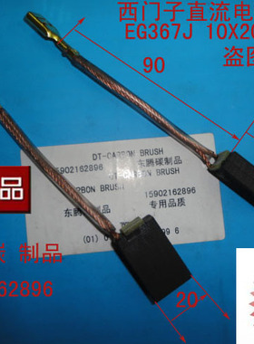 进口直流电机用碳刷 电刷 EG367J 10X20X32MM全场低价