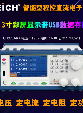 常州贝奇 智能型程控直流电子负载CH9716B 彩屏电子负载 正品