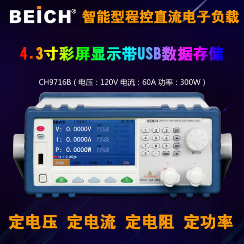 常州贝奇 智能型程控直流电子负载CH9716B 彩屏电子负载 正品