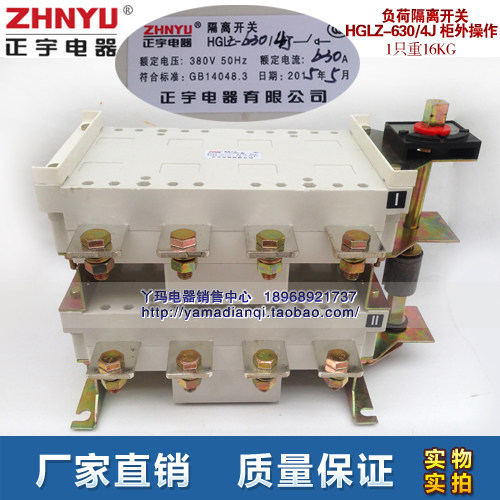 正宇电器 负荷隔离开关 HGLZ-630/4J 630A 4极 柜外操作 现货