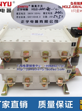 正宇电器 负荷隔离开关 HGLZ-630/4J 630A 4极 柜外操作 现货