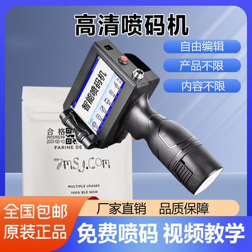 佰逸B5手持喷码机便携多语言