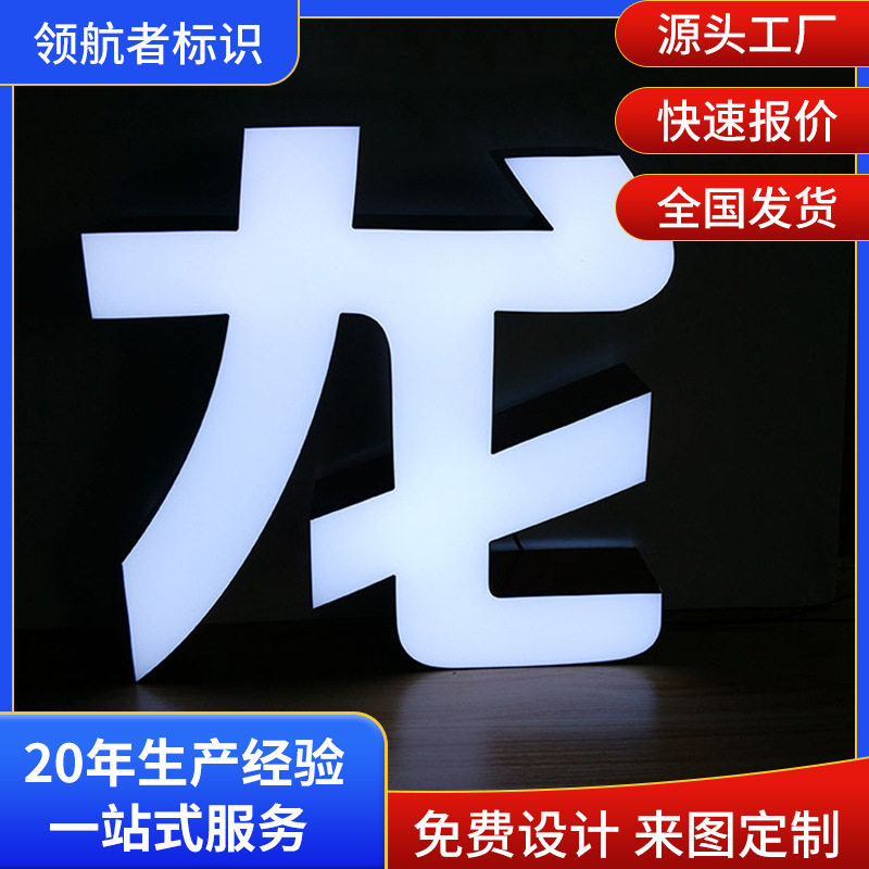 高亮超级字亚克力平面led发?