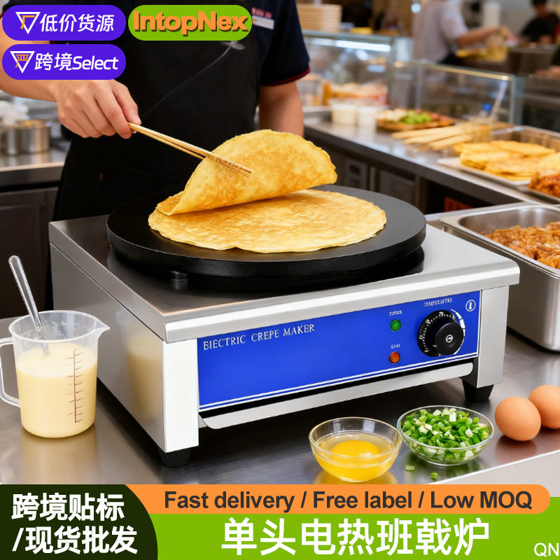 商用单头电热煎饼果子机