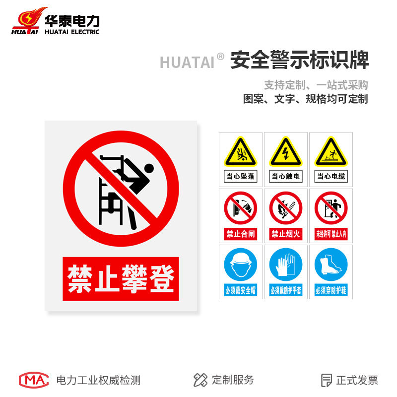 华泰安全警示牌反光道路施工电力杆号仓库pvc标识牌 铝合金标牌