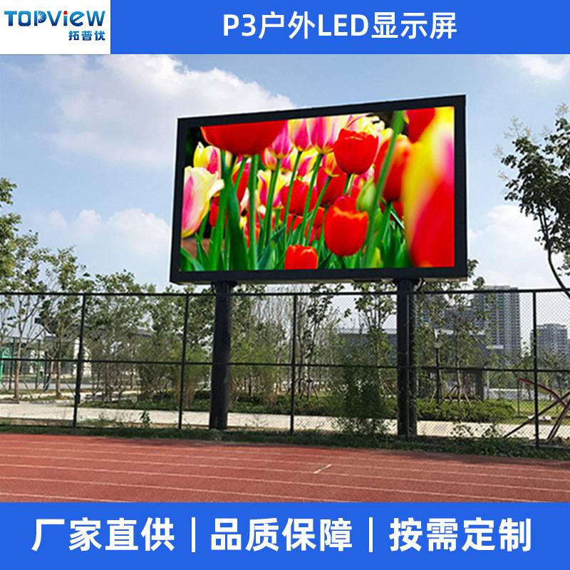 P3户外led全彩广告屏电子屏广场屏公园显示屏 室外防水led屏高清