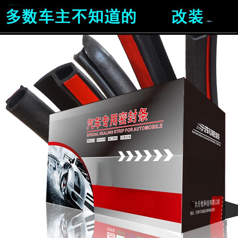 薛莹速腾汽车全车门边缝隙防尘风水撞隔音加装改装橡胶密封条