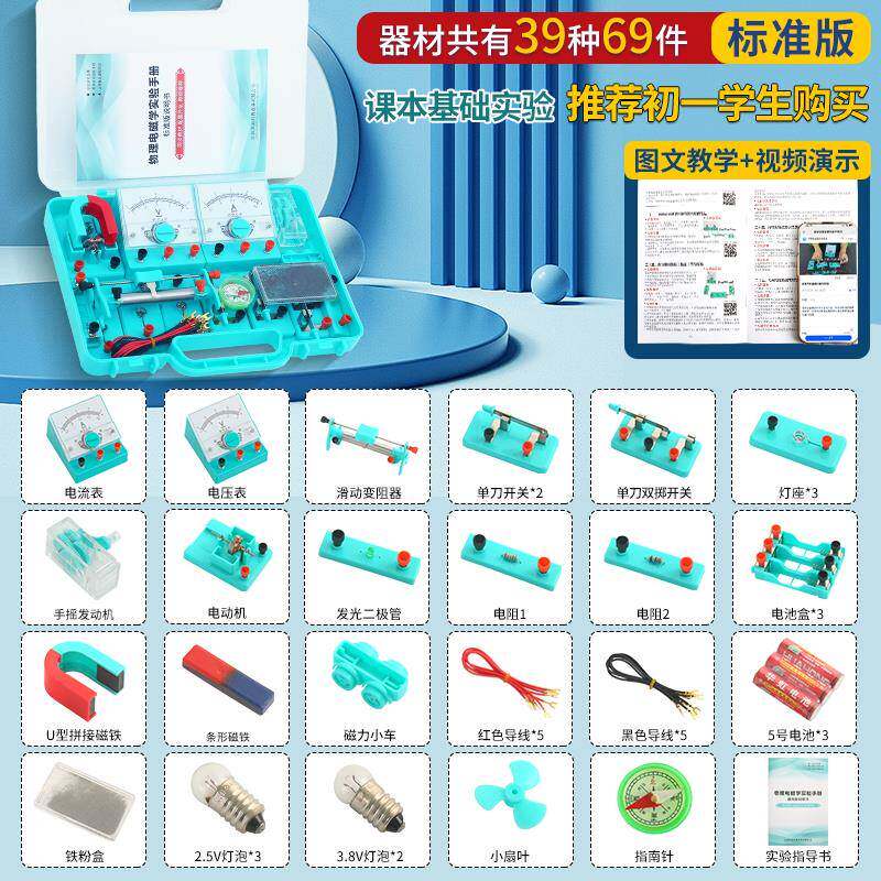 初物理电磁验560器材全学实套初二电路电学中实验教具初三电学磁