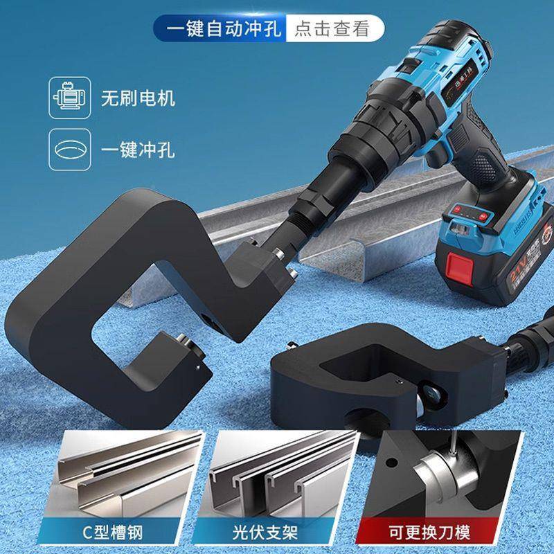 锂电钢C型侧面底面两通用型冲孔器手提光支架檩用207条小型伏开孔