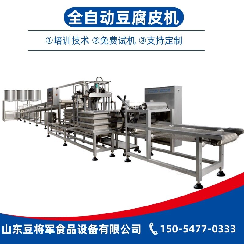 豆将军全自动豆腐皮机器 做薄千张豆皮的设备 大型豆腐皮加工设备