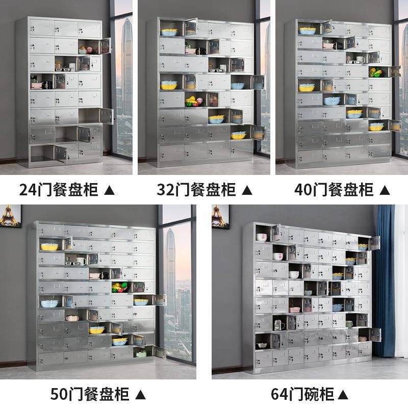 不锈钢餐盘柜学校餐厅员工食堂餐具柜多格储物柜多门碗筷饭盒碗柜