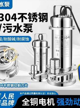 人民304不锈钢潜泵220v高扬耐UVM腐蚀上海抽水水水排污程切割式污