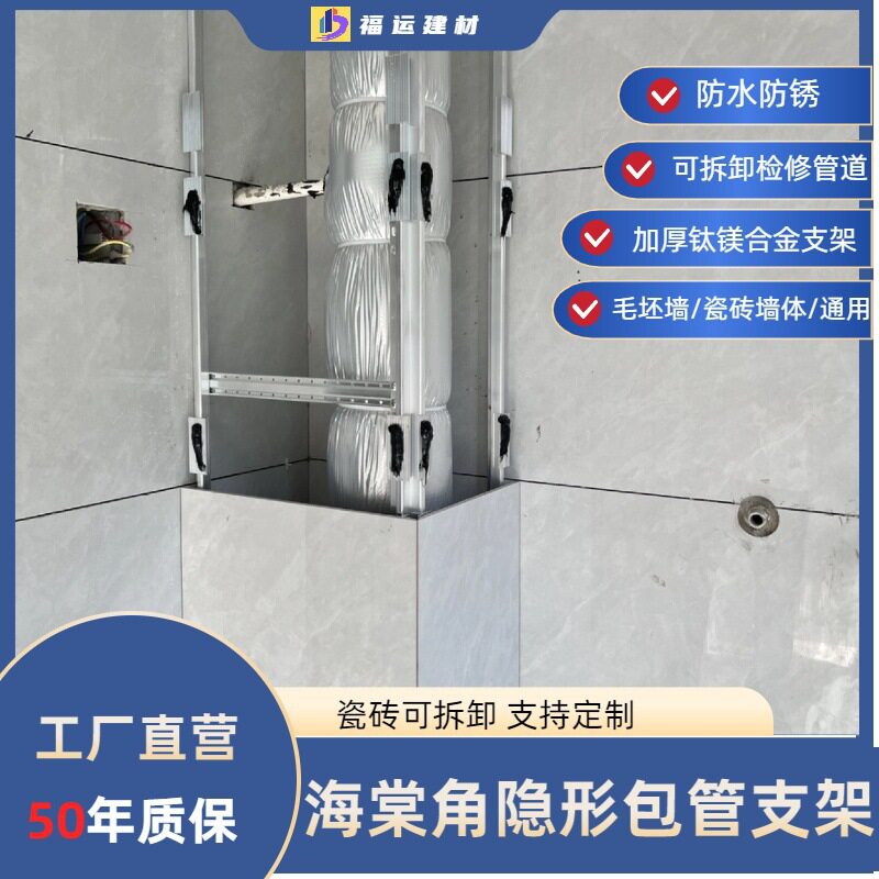 #加厚瓷砖隐形包管支架阳台厨房卫生间下水管道材料护板遮挡饰