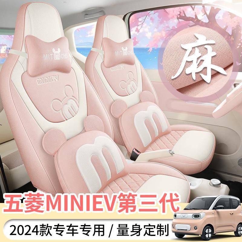24五菱宏光mini全围e款v第三代专用汽车座套四季682通用包亚麻布