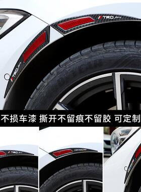 前顺怡装改檫后轮轮眉滴56565碳胶纤维汽车通用防撞条防刮痕装饰
