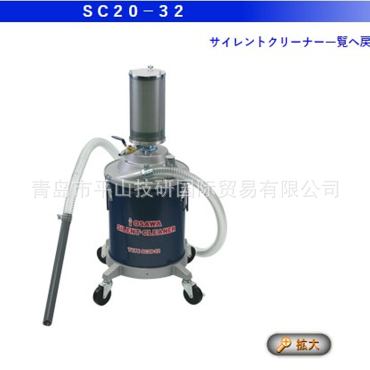 OSAWA大泽SC20-32工业集尘器