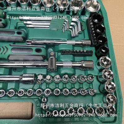 150件汽修工修具套装KPU汽维修组套套筒扳车手组合工具维工套具修