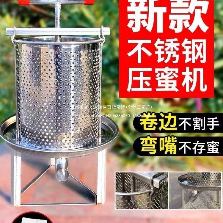 不锈钢压蜜小型土家SLN用榨蜡压机打糖压榨蜂蜜网眼榨水果榨汁糖
