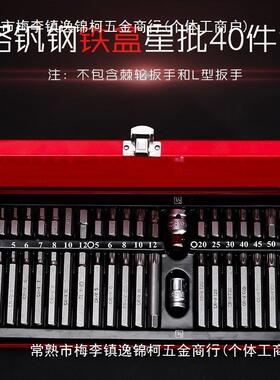 汽修车工4件0套OKU星批组套内六角扳手套花装具合汽修花键型十二