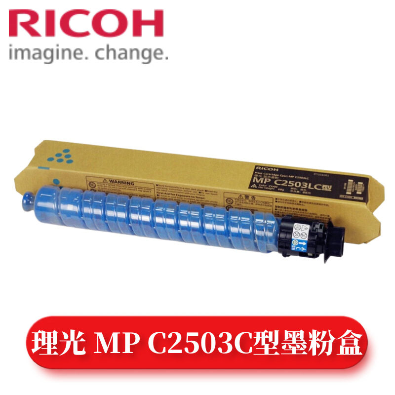 理光MPC2503C型粉盒C2011sp,C2504sp复印机黑彩色墨粉盒大容量