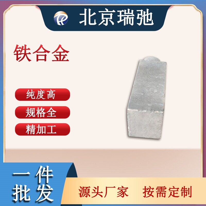 铁合金锭 Fe 科研实验 铁靶材 高纯度铁锭 真空感应熔炼