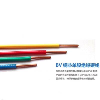 上海起帆BV铜线电线 1.5/2.5/4平方铜芯国标电线单股硬线电子线缆
