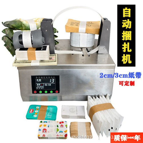 全自动纸带吊牌捆扎机