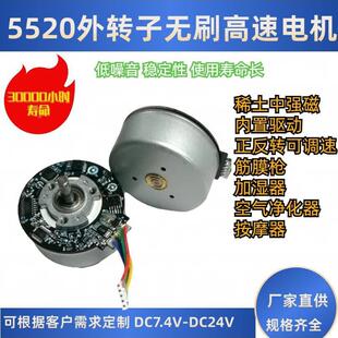 5520外子无转刷W电机7.4V-24V大IDD扭力P马M调速强磁达