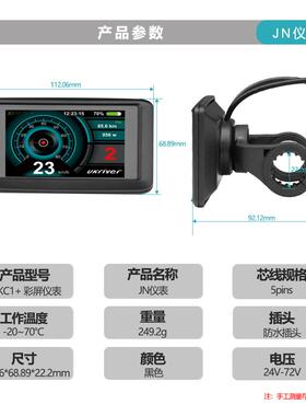 锂20250118配件新款UKC1+彩色显示屏3防6V48V0V72V兼容5电2V水接6