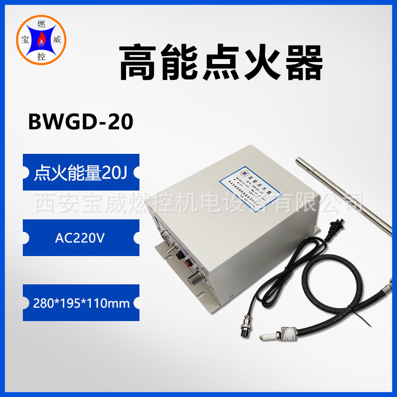 BWGD管式炉高能点火器