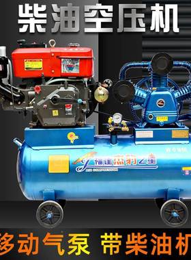 OCY柴油机流石动高压补胎空压机移动打气泵打黄风炮轮胎气充喷真