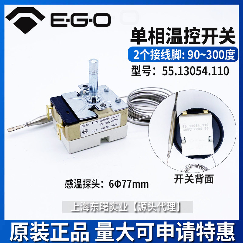 300度55.13054.110德国ego温控器长毛细管烤箱电磁炉旋钮温度开关