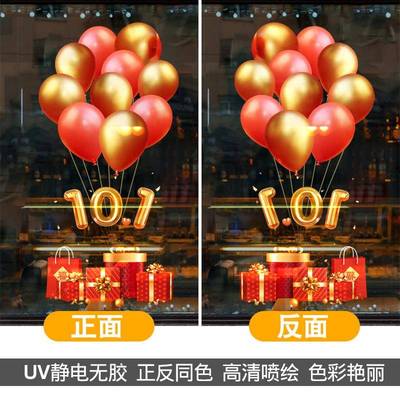 中秋庆玻铺璃贴店装饰静电TTI贴纸国氛围布置写字国楼潮节日门贴