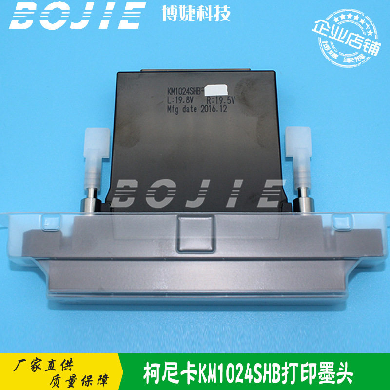 柯尼卡原装1024/6PLUV内加热喷
