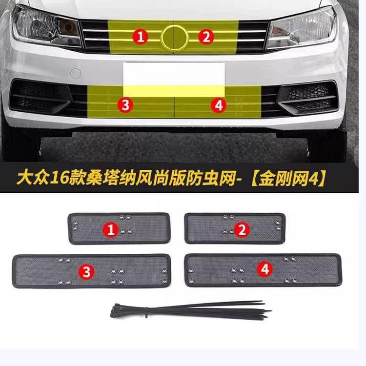 大众桑塔纳防虫网汽车水箱防护网专用冷凝器保护防尘网中网改装配