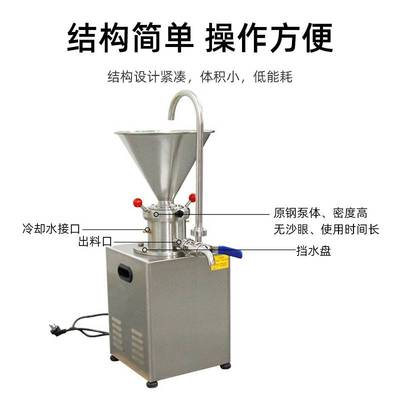 厂家JMC60胶体磨全不锈钢花生酱机立式自动羊汤研磨机