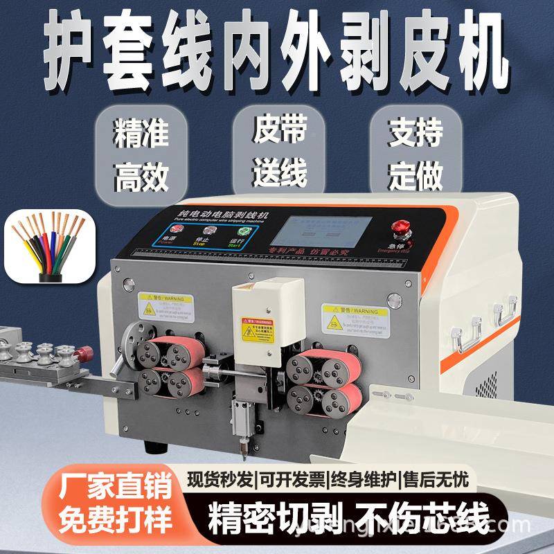 多芯NGV护套线内外剥机皮线裁线去皮单双线剥皮一体精大平方准剥