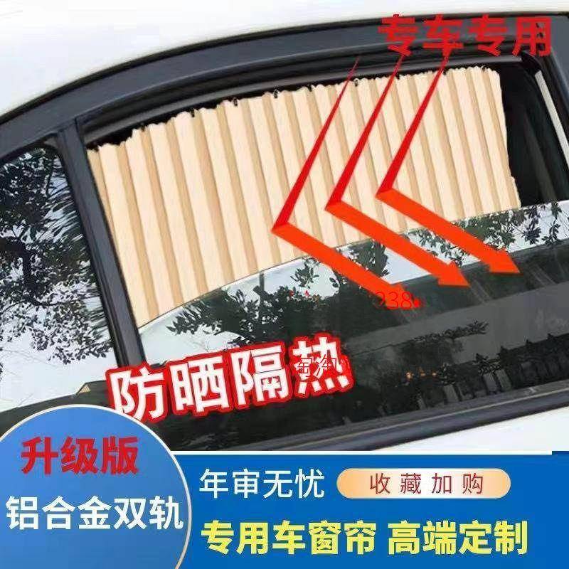 捷达帕萨特迈腾速昂腾朗CEY逸途观观L途探岳途汽车窗帘遮阳帘